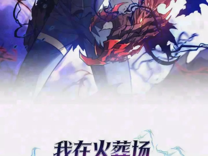 Ta Tại Lò Hỏa Táng Thôn Phệ Thành Thần Chapter 23 - Trang 6