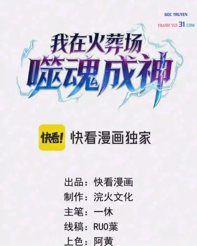 Ta Tại Lò Hỏa Táng Thôn Phệ Thành Thần Chapter 25 - Trang 4