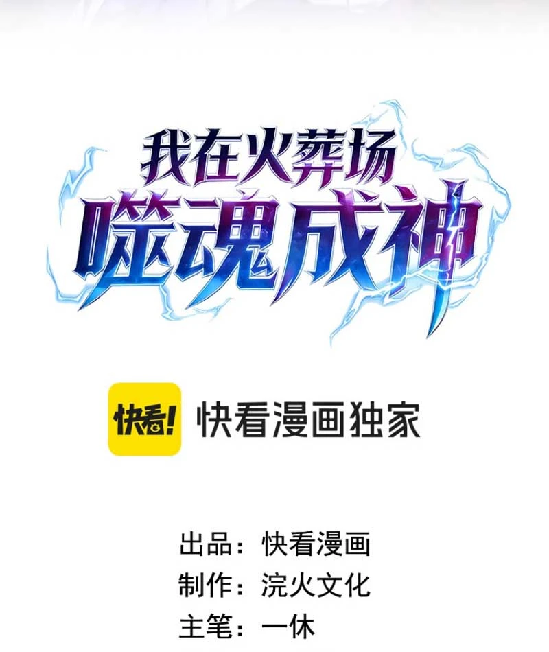 Ta Tại Lò Hỏa Táng Thôn Phệ Thành Thần Chapter 5 - Trang 3