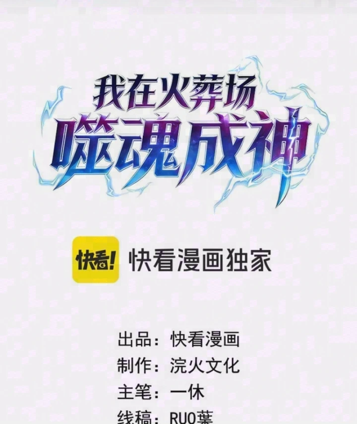 Ta Tại Lò Hỏa Táng Thôn Phệ Thành Thần Chapter 7 - Trang 3
