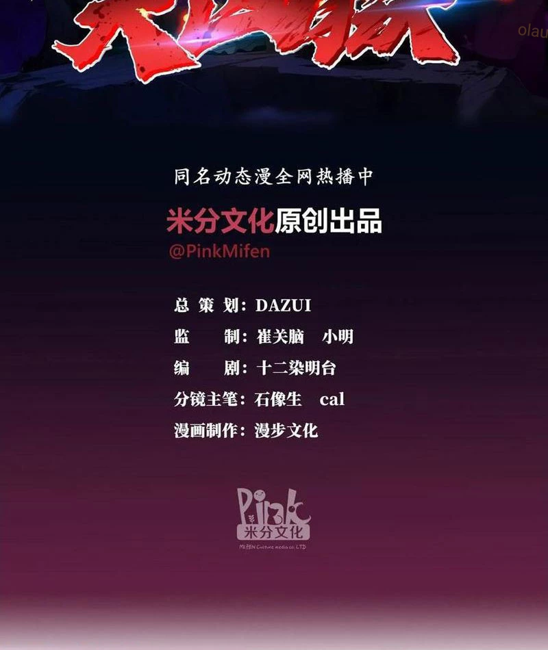 Tà Thần Giáng Thế: Ta có một tòa đại hung ngục Chapter 65 - Trang 2