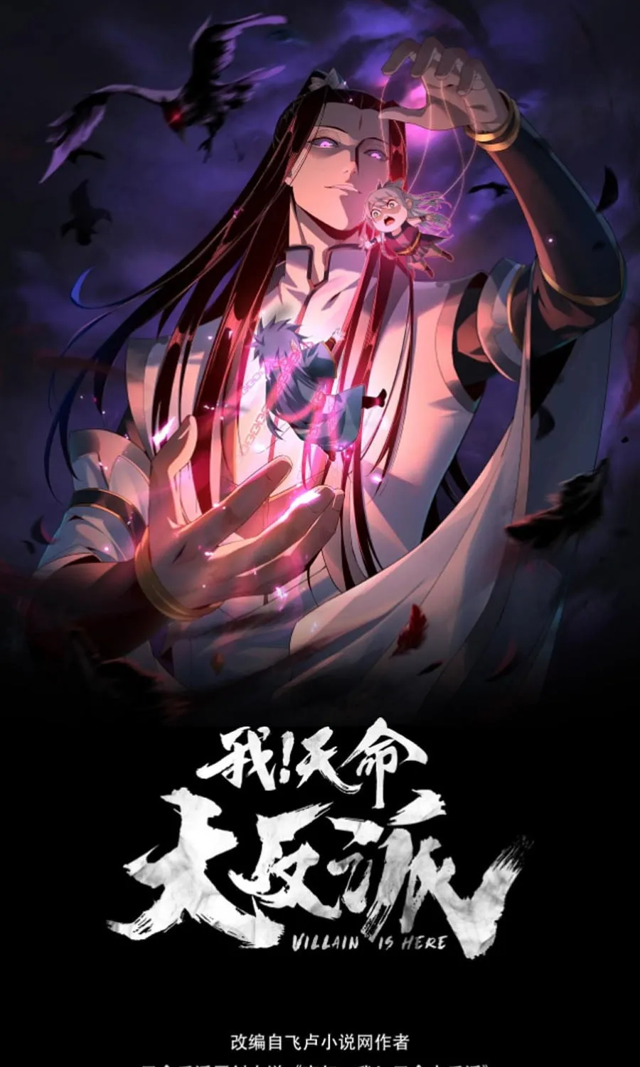 Ta! Thiên Mệnh Đại Phản Phái Chapter 26 - Trang 2
