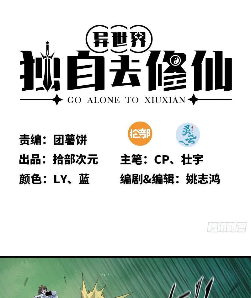 Ta tu tiên một mình Chapter 10 - Trang 2