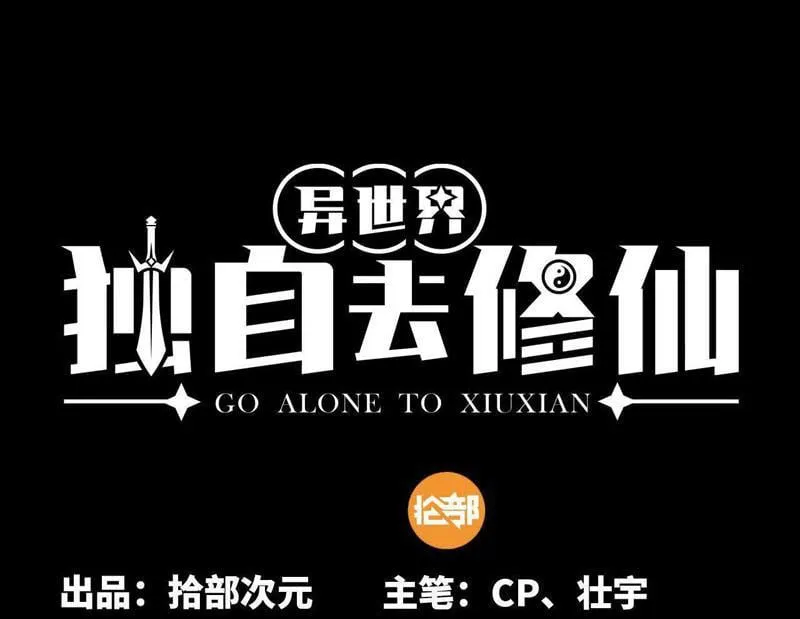 Ta tu tiên một mình Chapter 12 - Trang 2
