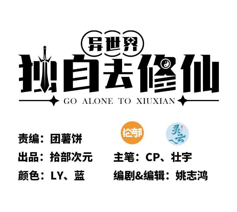 Ta tu tiên một mình Chapter 3 - Trang 2