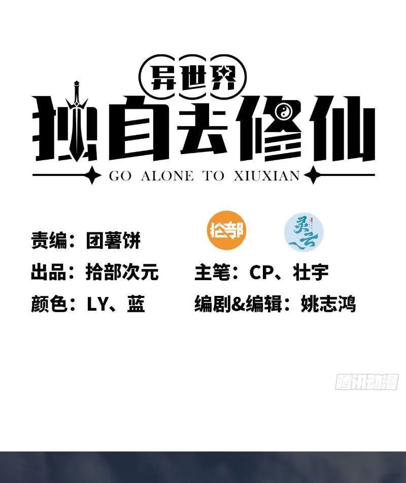 Ta tu tiên một mình Chapter 5 - Trang 2
