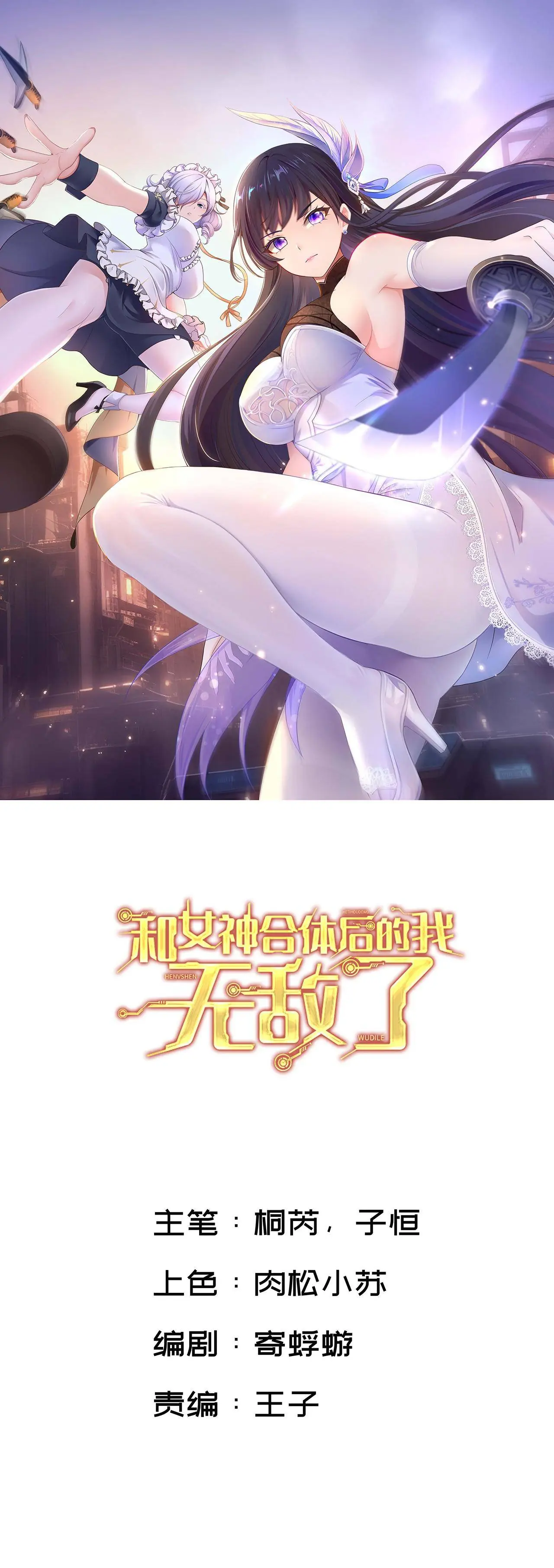 Ta Vô Địch Sau Khi Húp Nữ Thần Chapter 3 - Trang 2