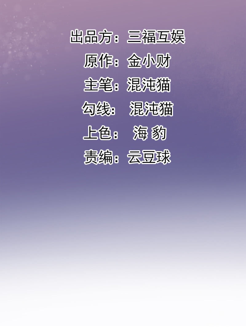 Tà Y Cuồng Thê Chapter 101 - Trang 3