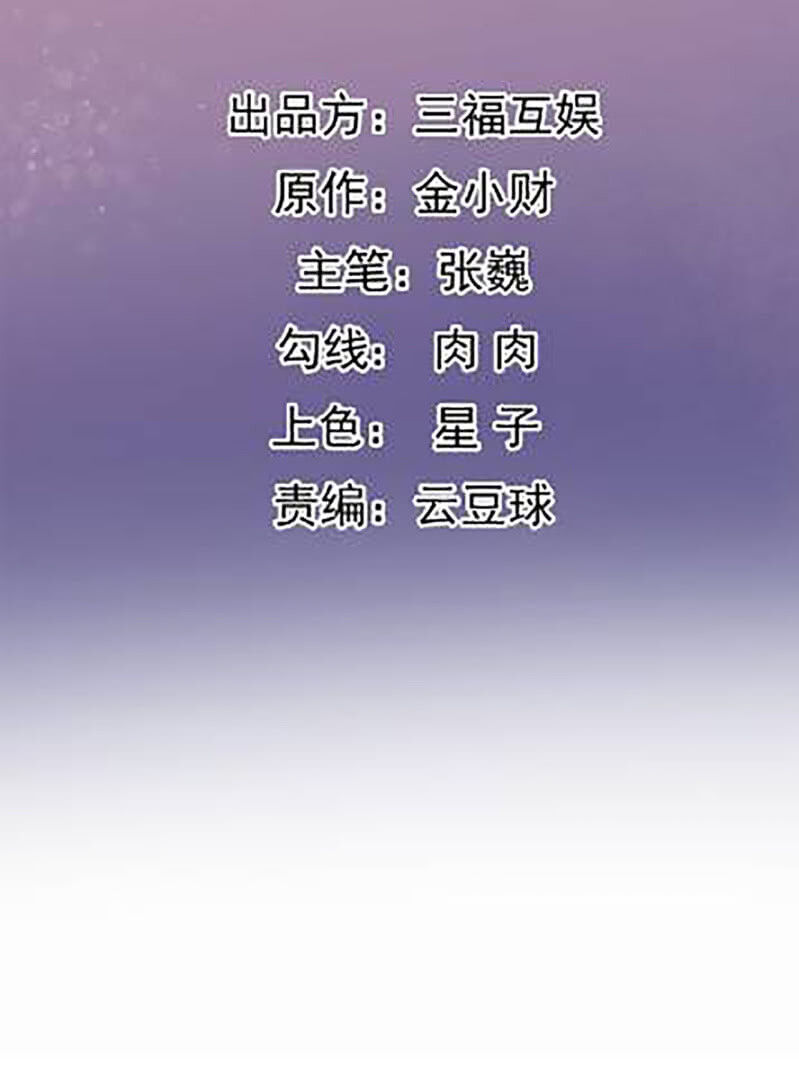 Tà Y Cuồng Thê Chapter 102 - Trang 3