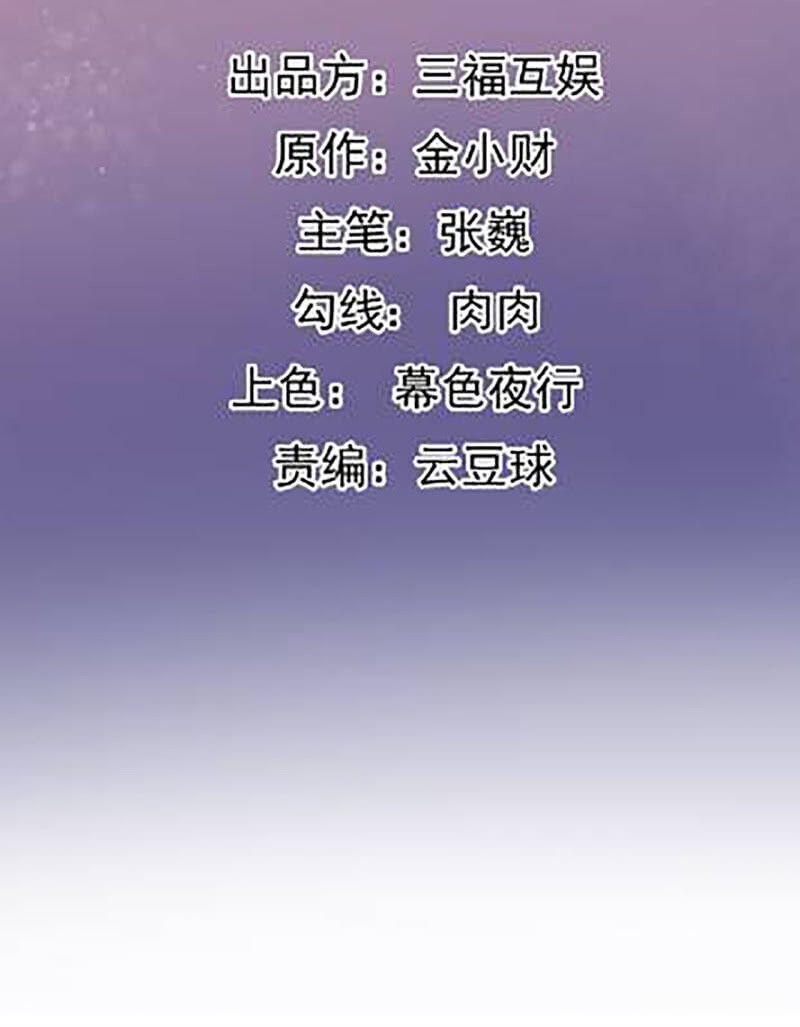 Tà Y Cuồng Thê Chapter 105 - Trang 3