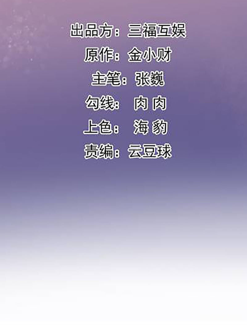 Tà Y Cuồng Thê Chapter 112 - Trang 3