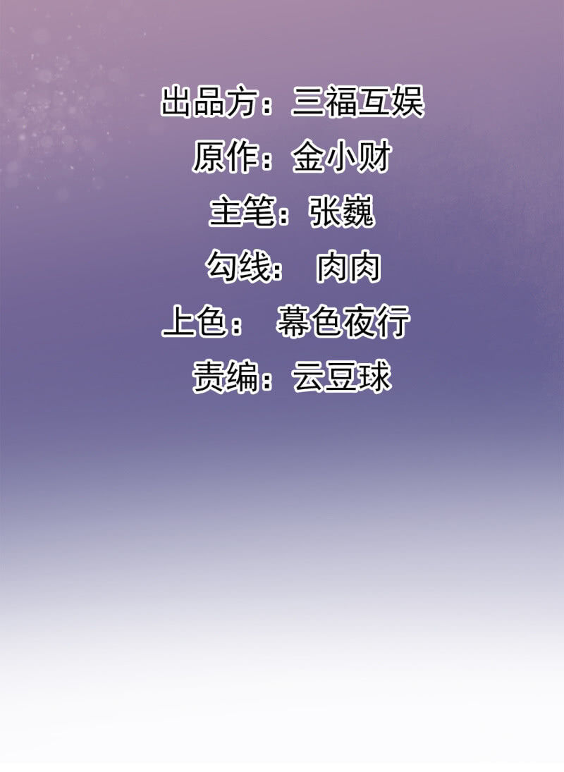 Tà Y Cuồng Thê Chapter 85 - Trang 3