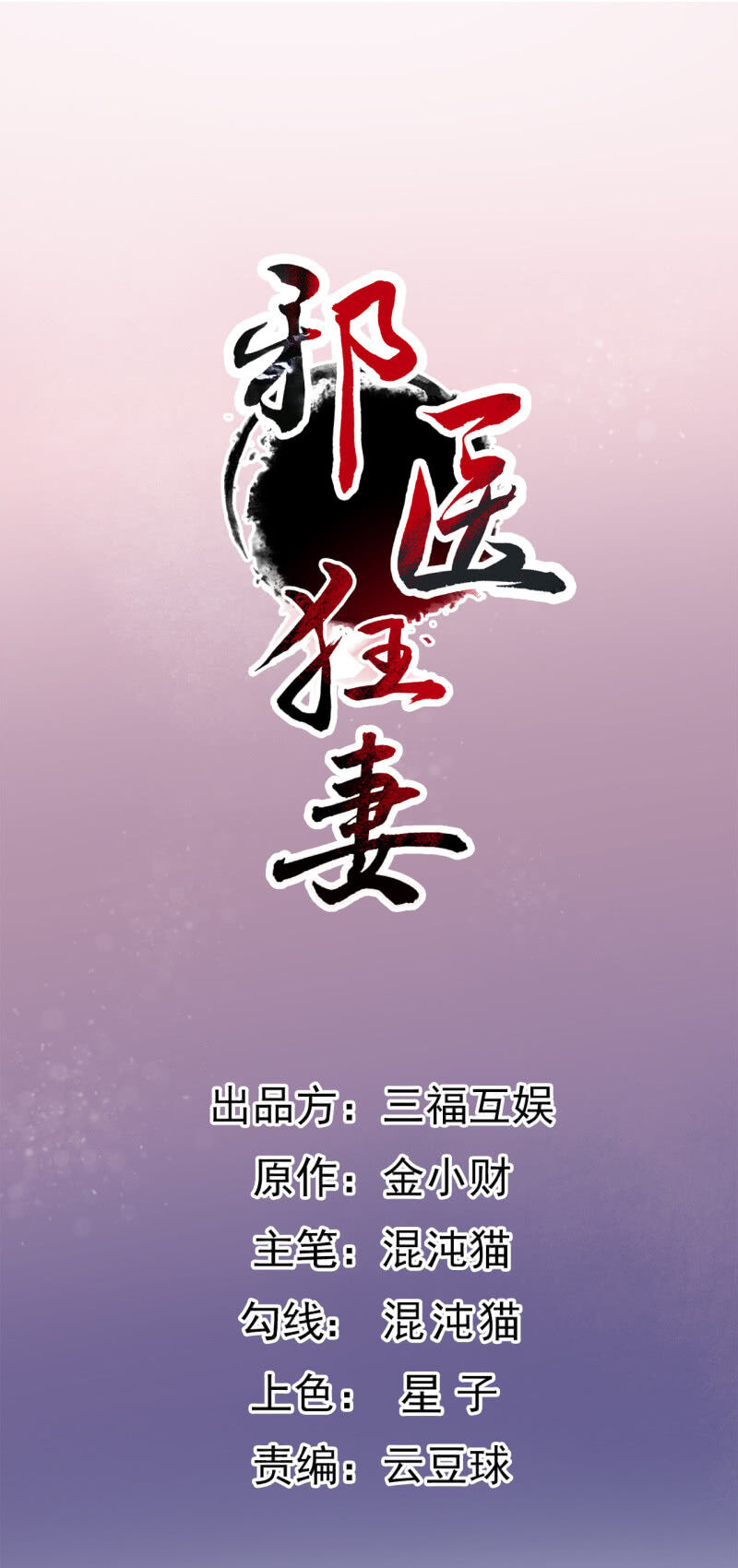 Tà Y Cuồng Thê Chapter 96 - Trang 3
