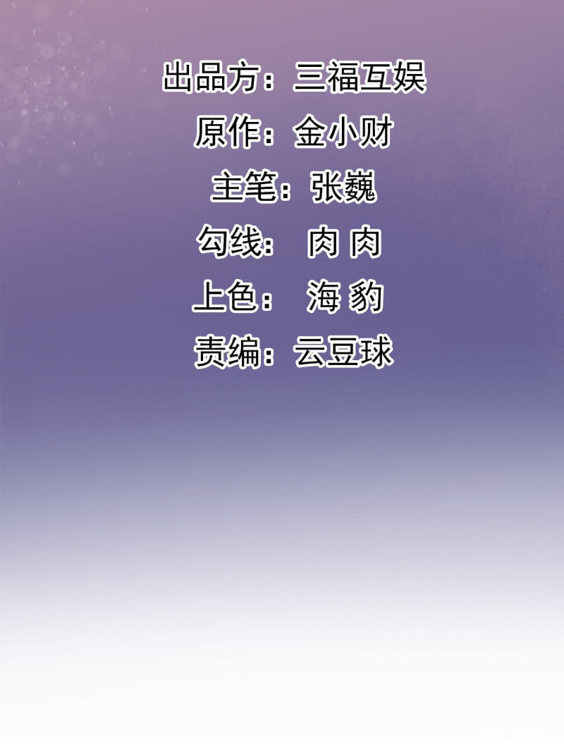 Tà Y Cuồng Thê Chapter 98 - Trang 3