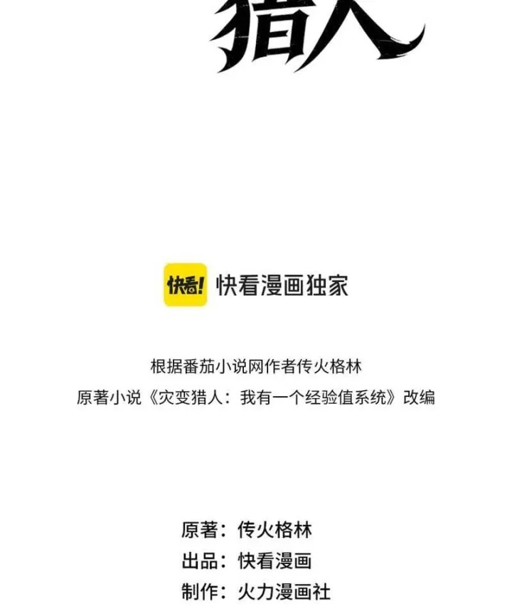 Tai Biến Liệp Nhân: Ta Có Hệ Thống Điểm Kinh Nghiệm Chapter 12 - Trang 7