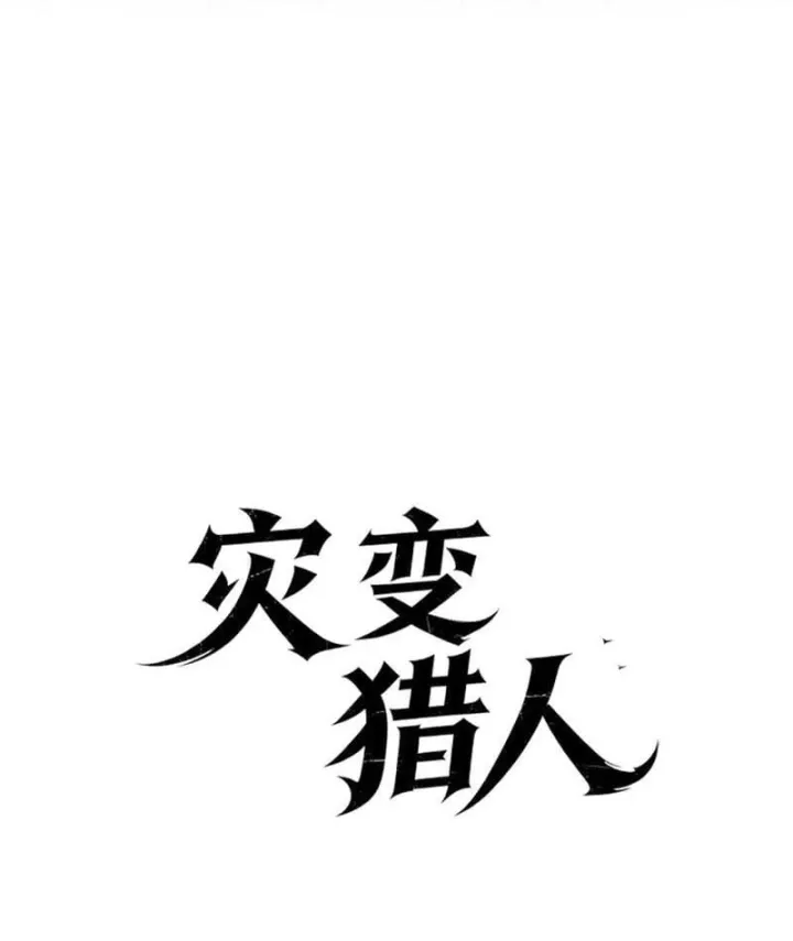 Tai Biến Liệp Nhân: Ta Có Hệ Thống Điểm Kinh Nghiệm Chapter 13 - Trang 11