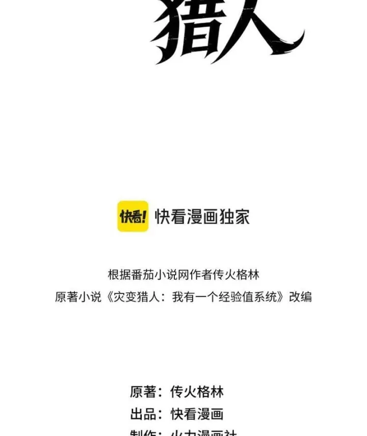 Tai Biến Liệp Nhân: Ta Có Hệ Thống Điểm Kinh Nghiệm Chapter 14 - Trang 11