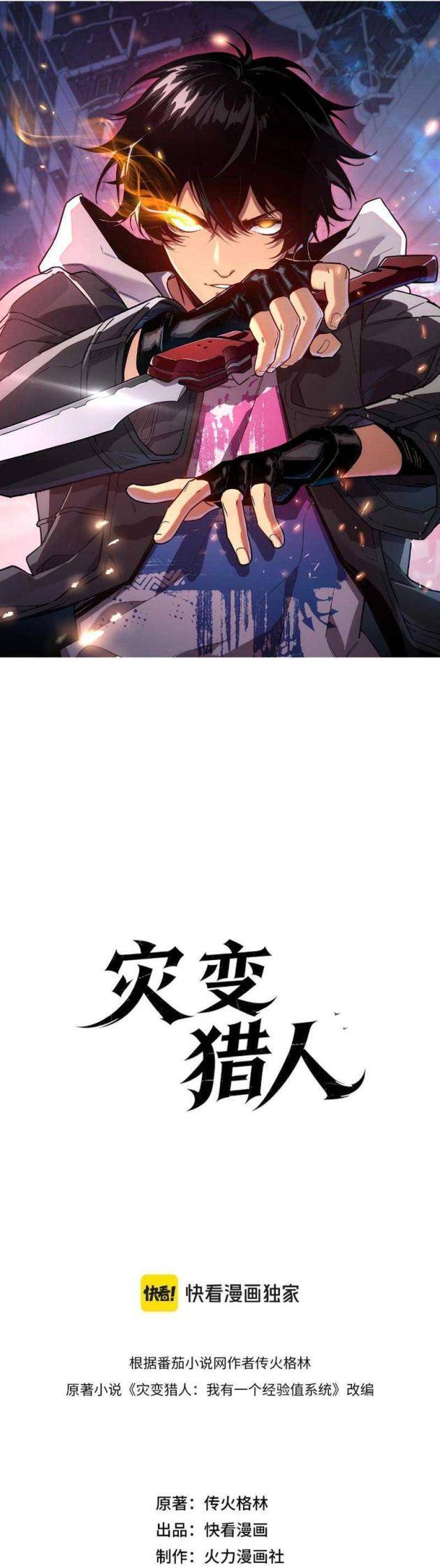 Tai Biến Liệp Nhân: Ta Có Hệ Thống Điểm Kinh Nghiệm Chapter 2 - Trang 2
