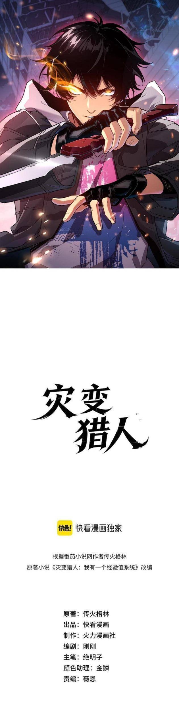 Tai Biến Liệp Nhân: Ta Có Hệ Thống Điểm Kinh Nghiệm Chapter 3 - Trang 2