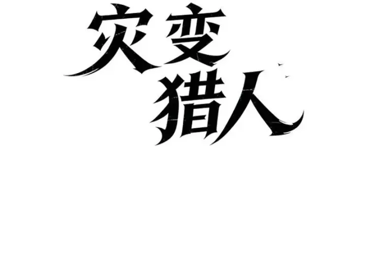 Tai Biến Liệp Nhân: Ta Có Hệ Thống Điểm Kinh Nghiệm Chapter 6 - Trang 10