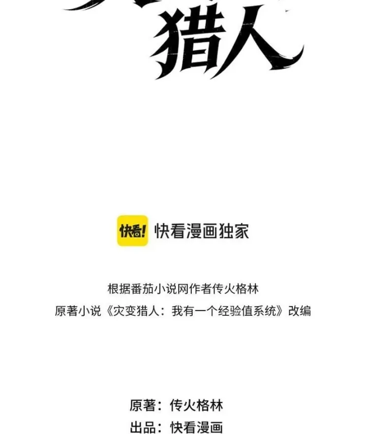 Tai Biến Liệp Nhân: Ta Có Hệ Thống Điểm Kinh Nghiệm Chapter 8 - Trang 13