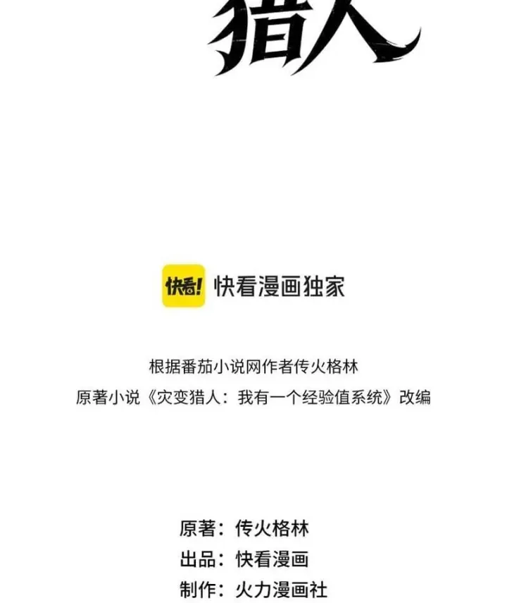Tai Biến Liệp Nhân: Ta Có Hệ Thống Điểm Kinh Nghiệm Chapter 9 - Trang 7