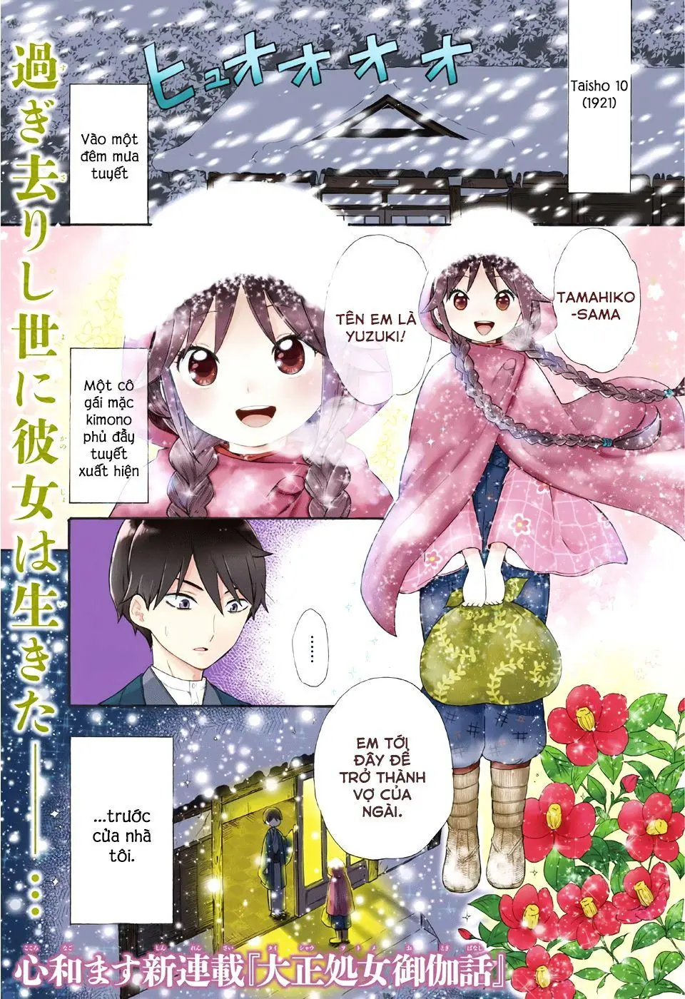 Taisho Wotome Otogibanashi Chapter 1 - Trang 3