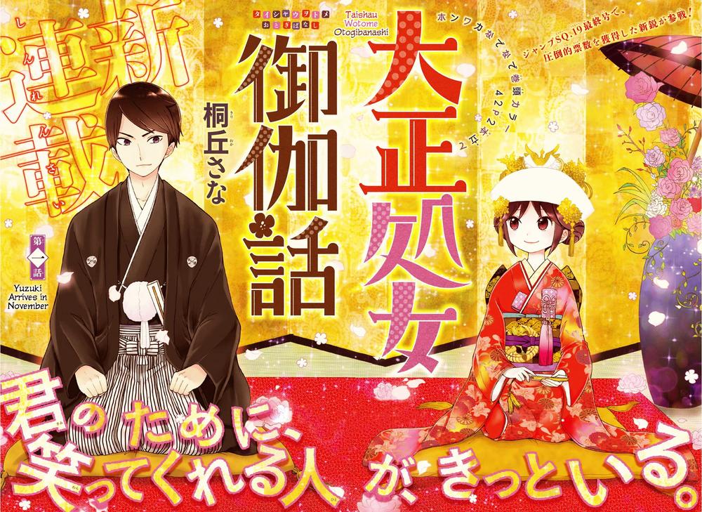 Taisho Wotome Otogibanashi Chapter 1 - Trang 4