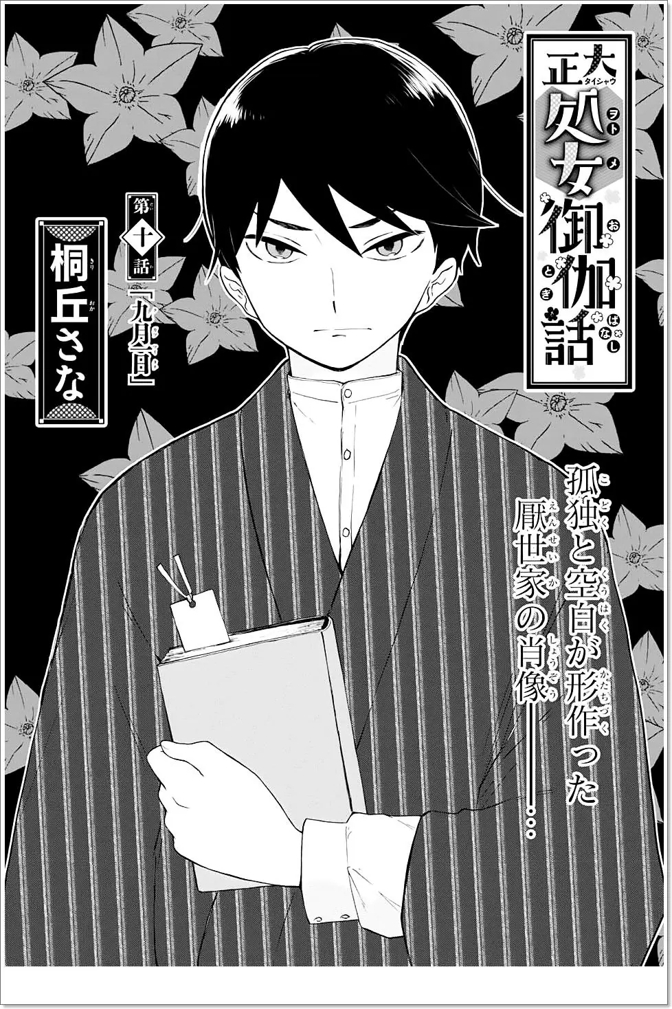 Taisho Wotome Otogibanashi Chapter 10 - Trang 5