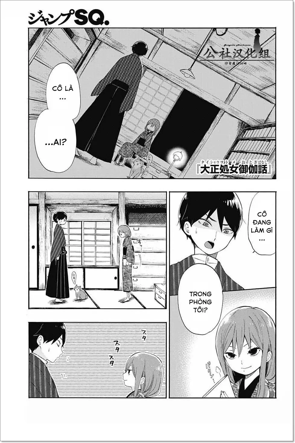 Taisho Wotome Otogibanashi Chapter 11 - Trang 3