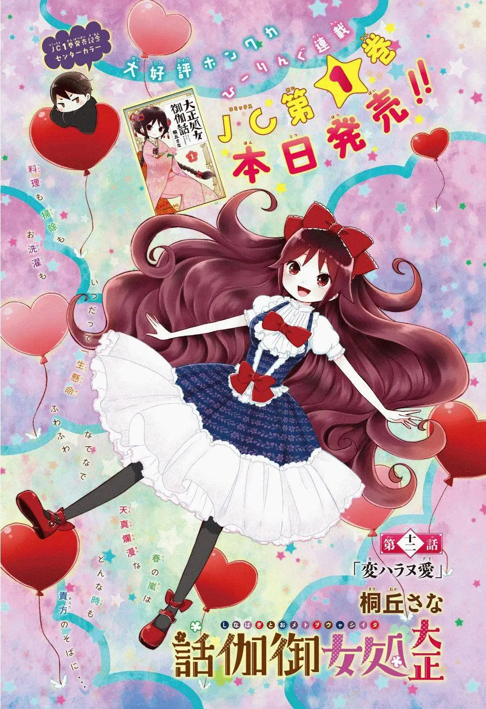 Taisho Wotome Otogibanashi Chapter 12 - Trang 3