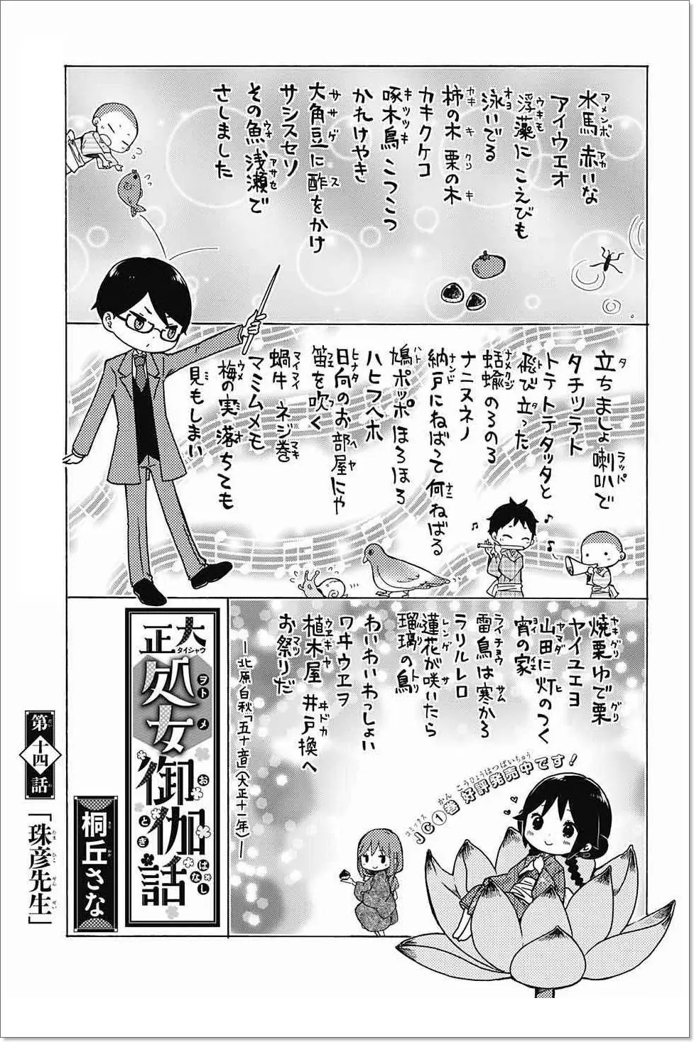 Taisho Wotome Otogibanashi Chapter 14 - Trang 5