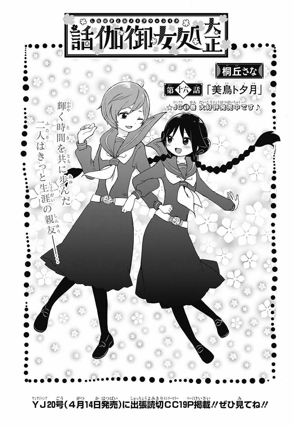 Taisho Wotome Otogibanashi Chapter 16 - Trang 4