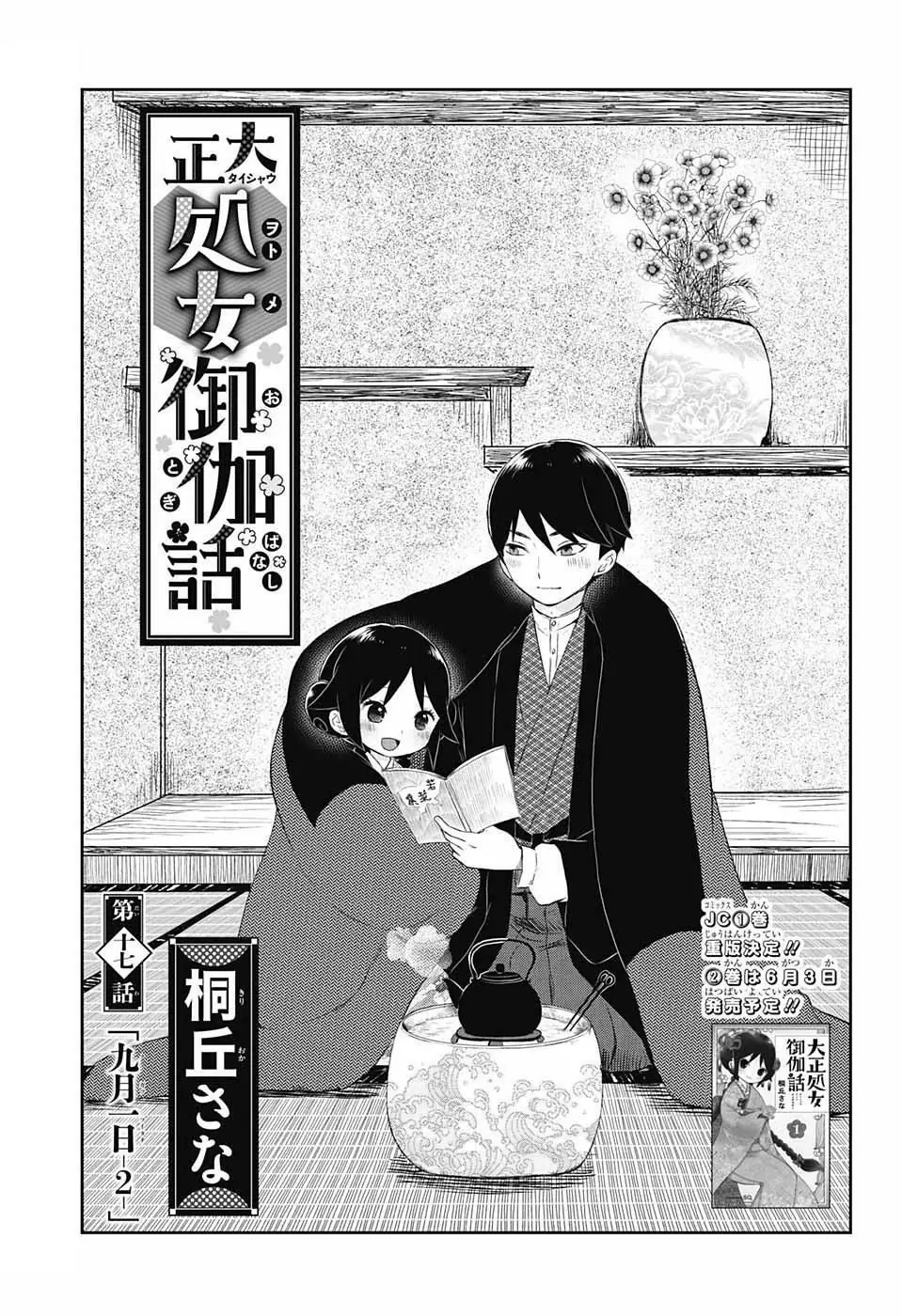 Taisho Wotome Otogibanashi Chapter 17 - Trang 5