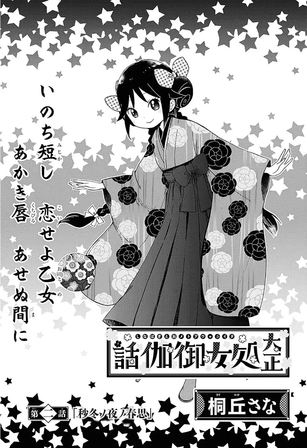 Taisho Wotome Otogibanashi Chapter 2 - Trang 5