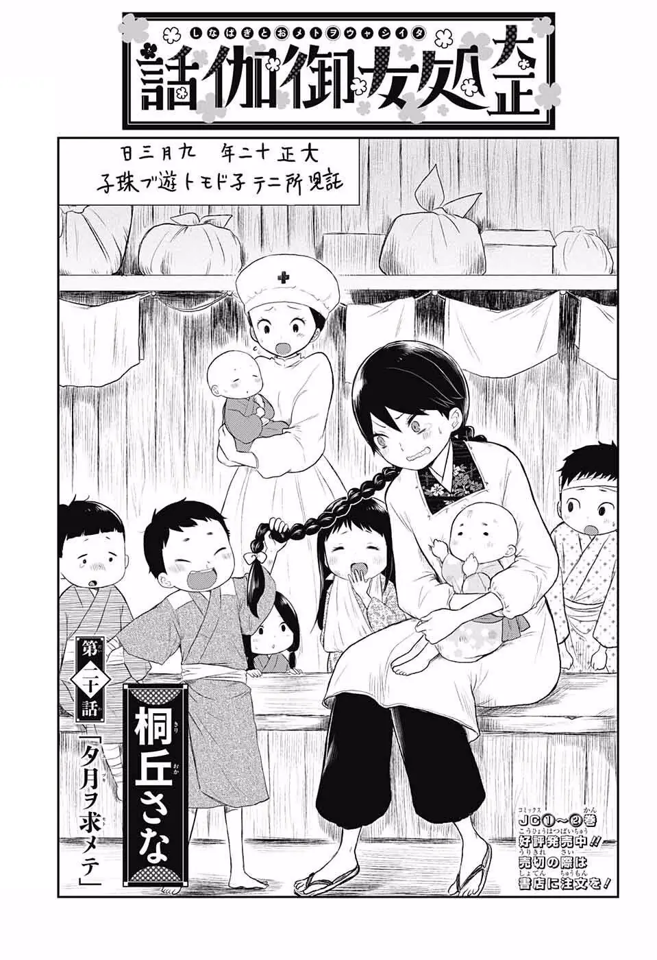 Taisho Wotome Otogibanashi Chapter 20 - Trang 5