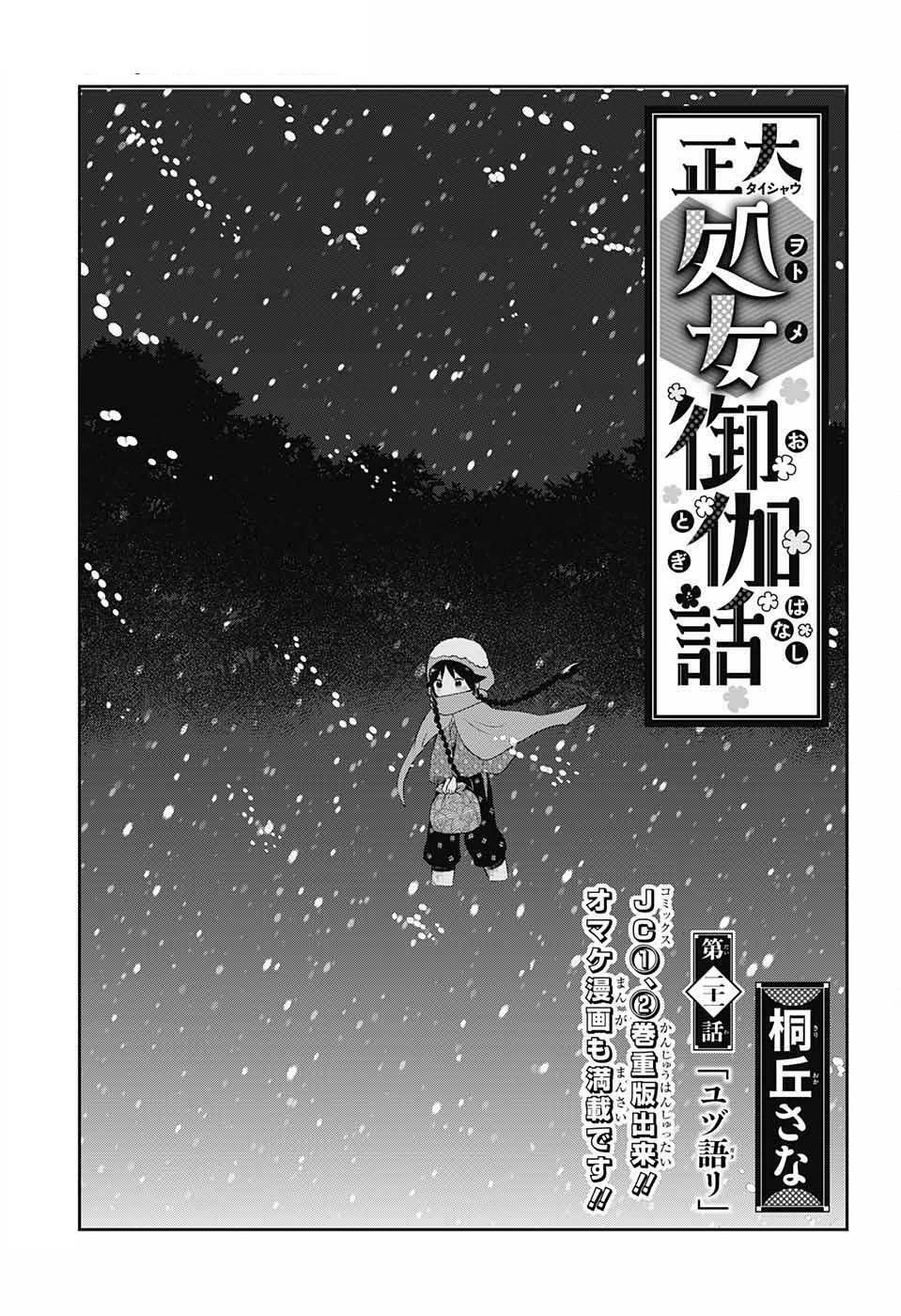 Taisho Wotome Otogibanashi Chapter 21 - Trang 5