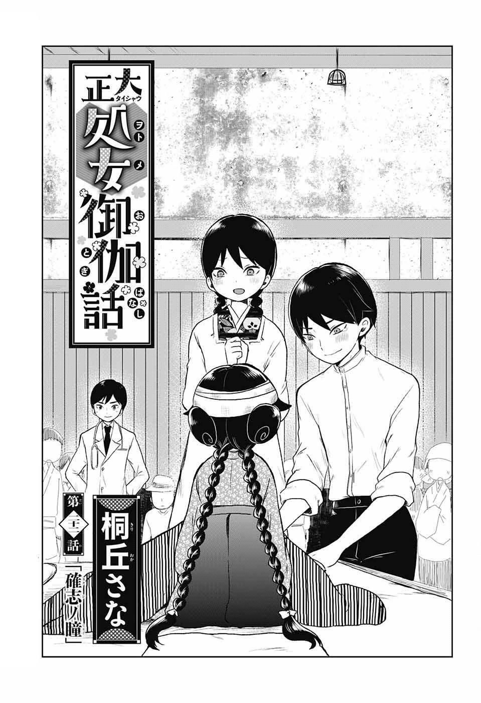 Taisho Wotome Otogibanashi Chapter 22 - Trang 5