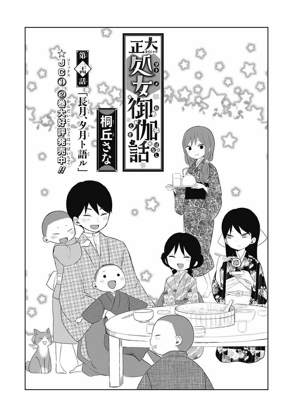 Taisho Wotome Otogibanashi Chapter 23 - Trang 23