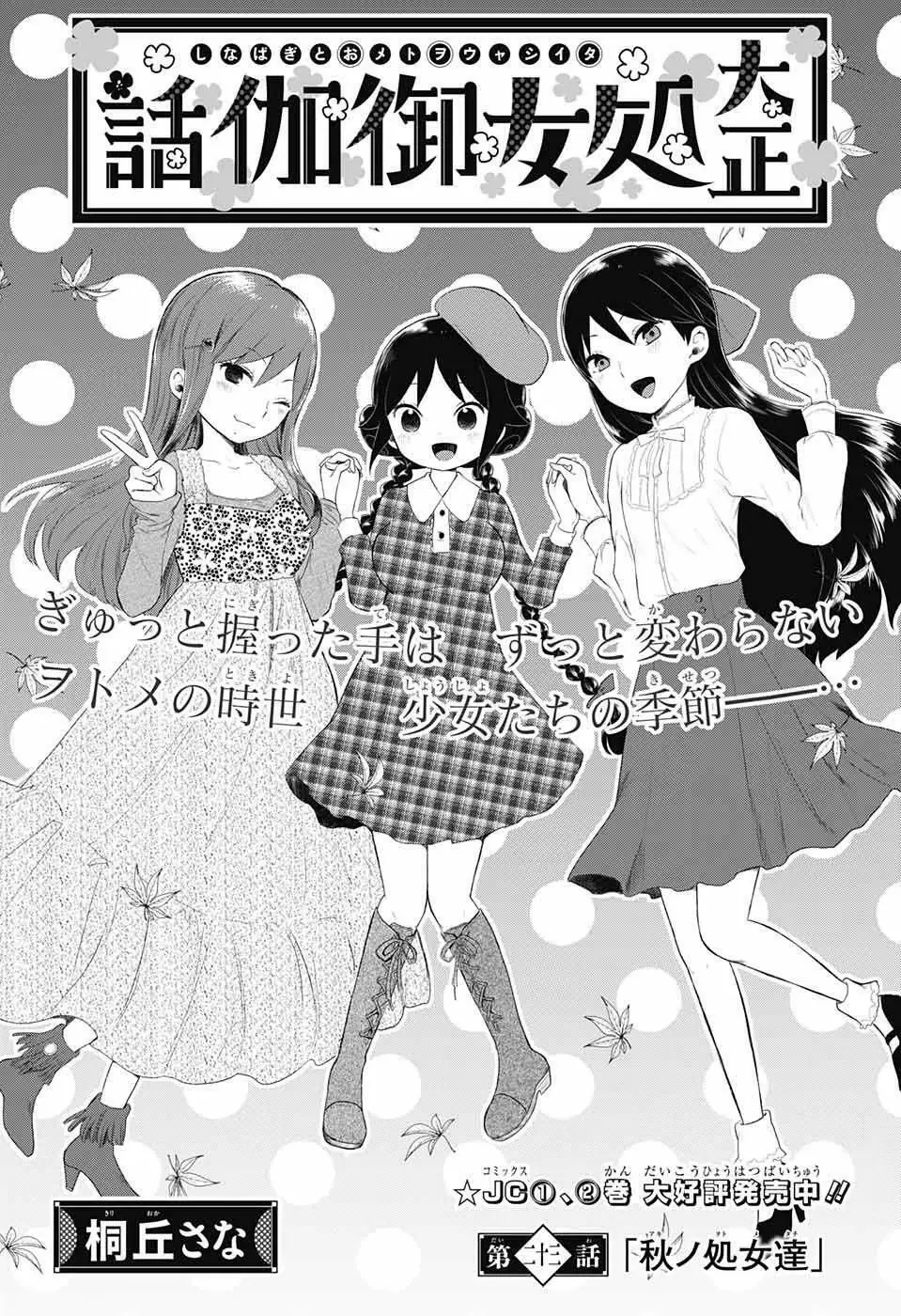 Taisho Wotome Otogibanashi Chapter 23 - Trang 5