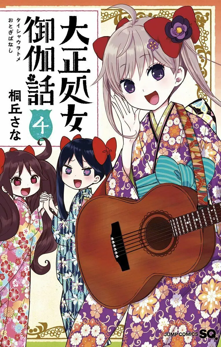 Taisho Wotome Otogibanashi Chapter 25 - Trang 3