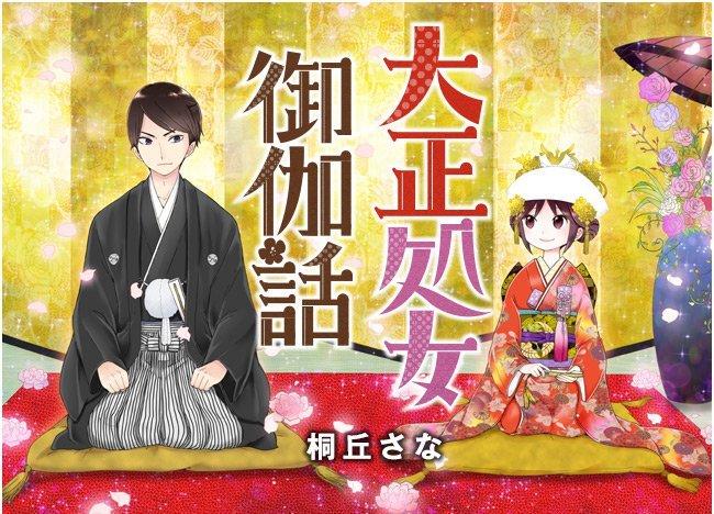 Taisho Wotome Otogibanashi Chapter 38 - Trang 35