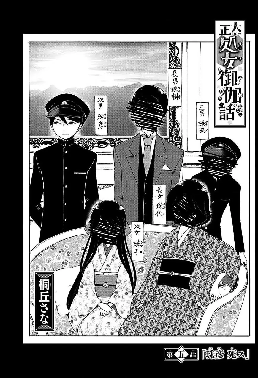 Taisho Wotome Otogibanashi Chapter 5 - Trang 3