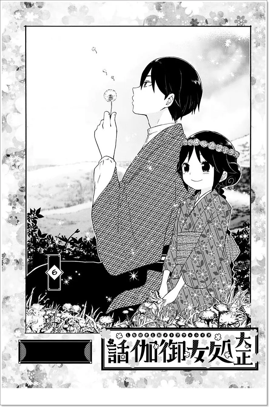 Taisho Wotome Otogibanashi Chapter 6 - Trang 5