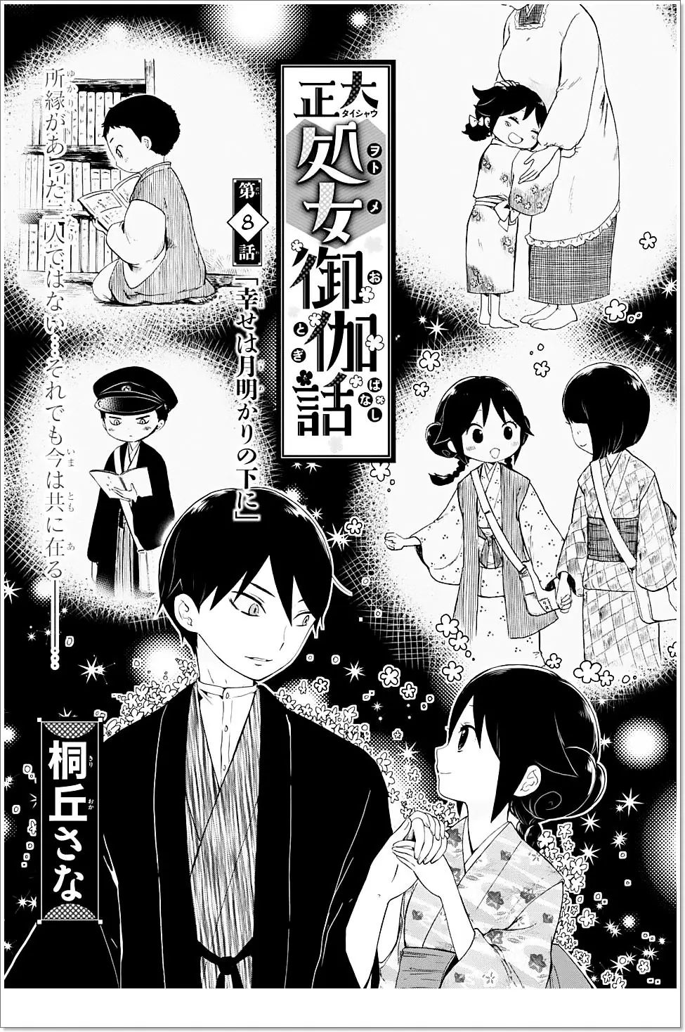 Taisho Wotome Otogibanashi Chapter 8 - Trang 5