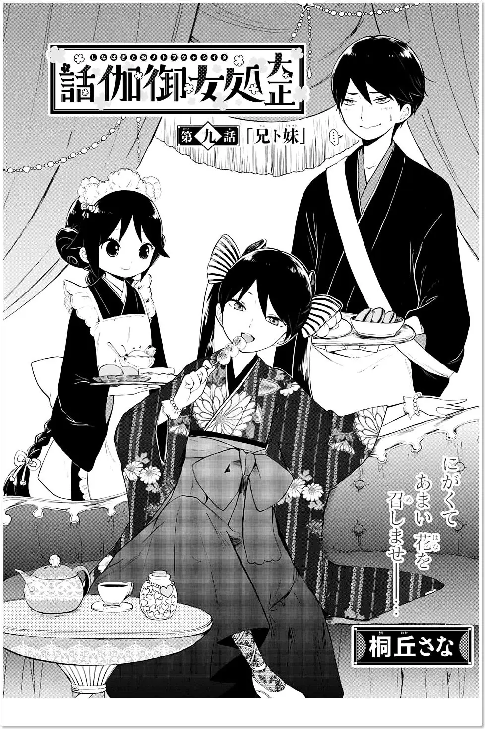 Taisho Wotome Otogibanashi Chapter 9 - Trang 5