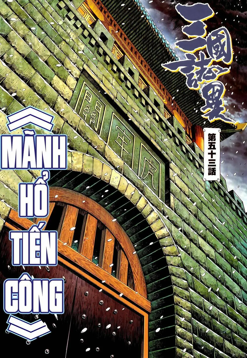 Tam Quốc Chí Dị Chapter 53.1 - Trang 3