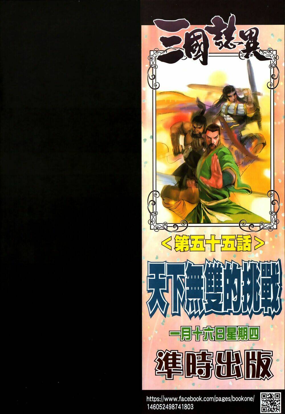 Tam Quốc Chí Dị Chapter 54.2 - Trang 21