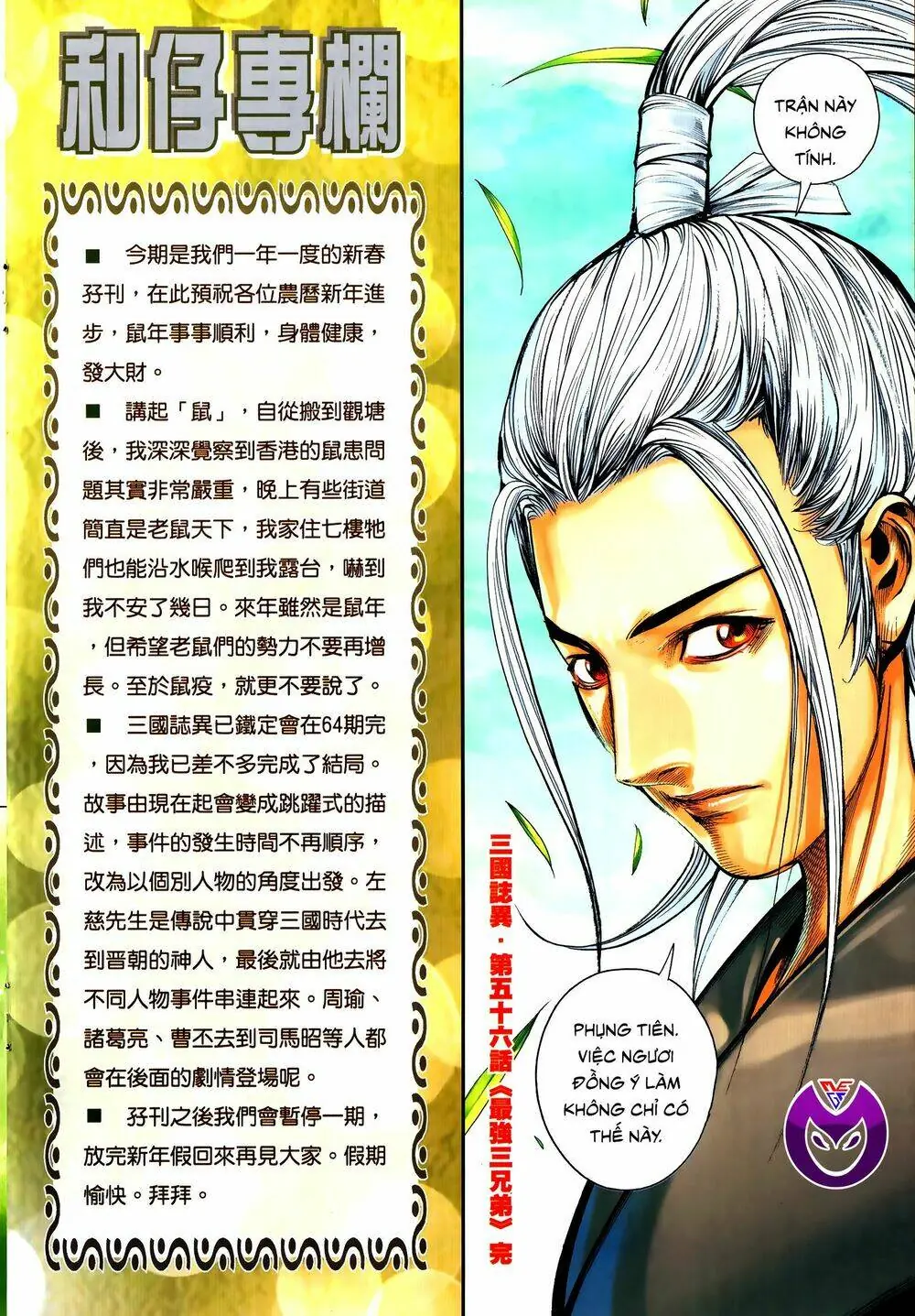 Tam Quốc Chí Dị Chapter 56.2 - Trang 20