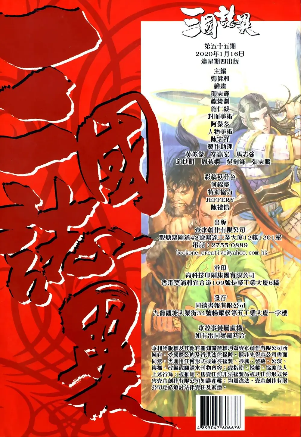 Tam Quốc Chí Dị Chapter 56 - Trang 19